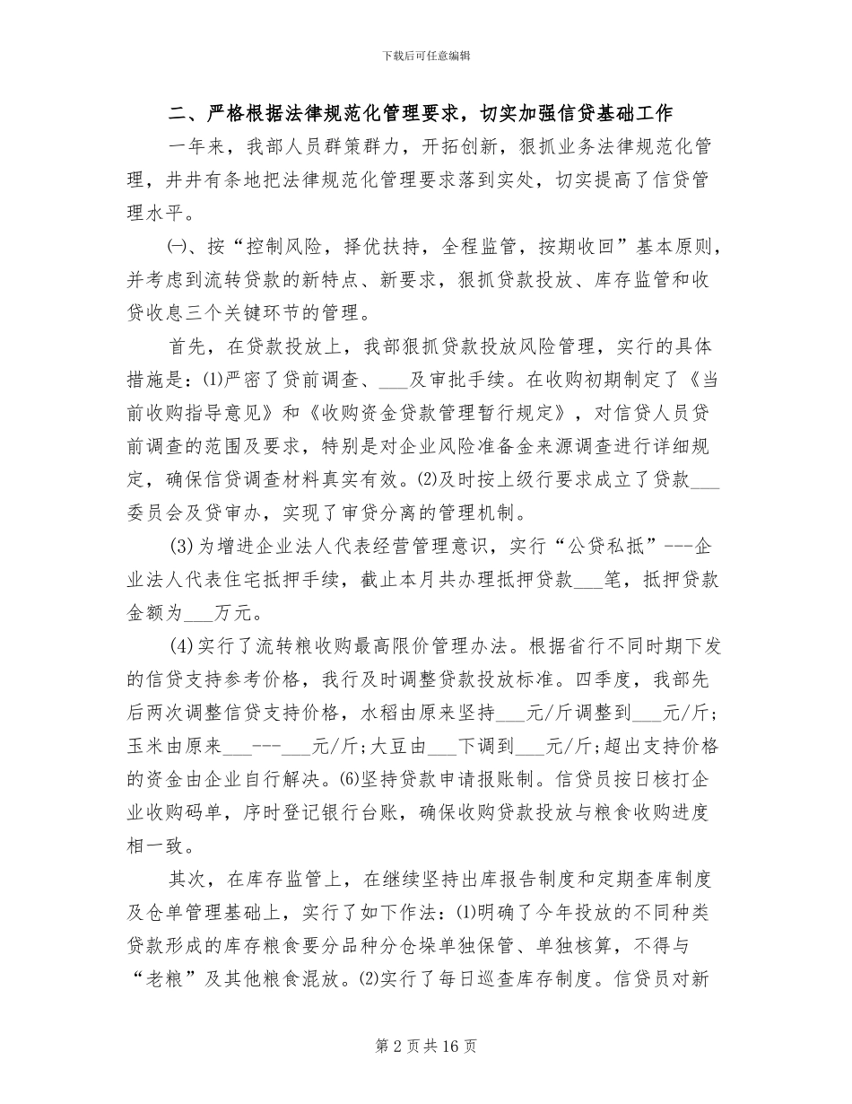银行信贷2024年度工作总结范文_第2页