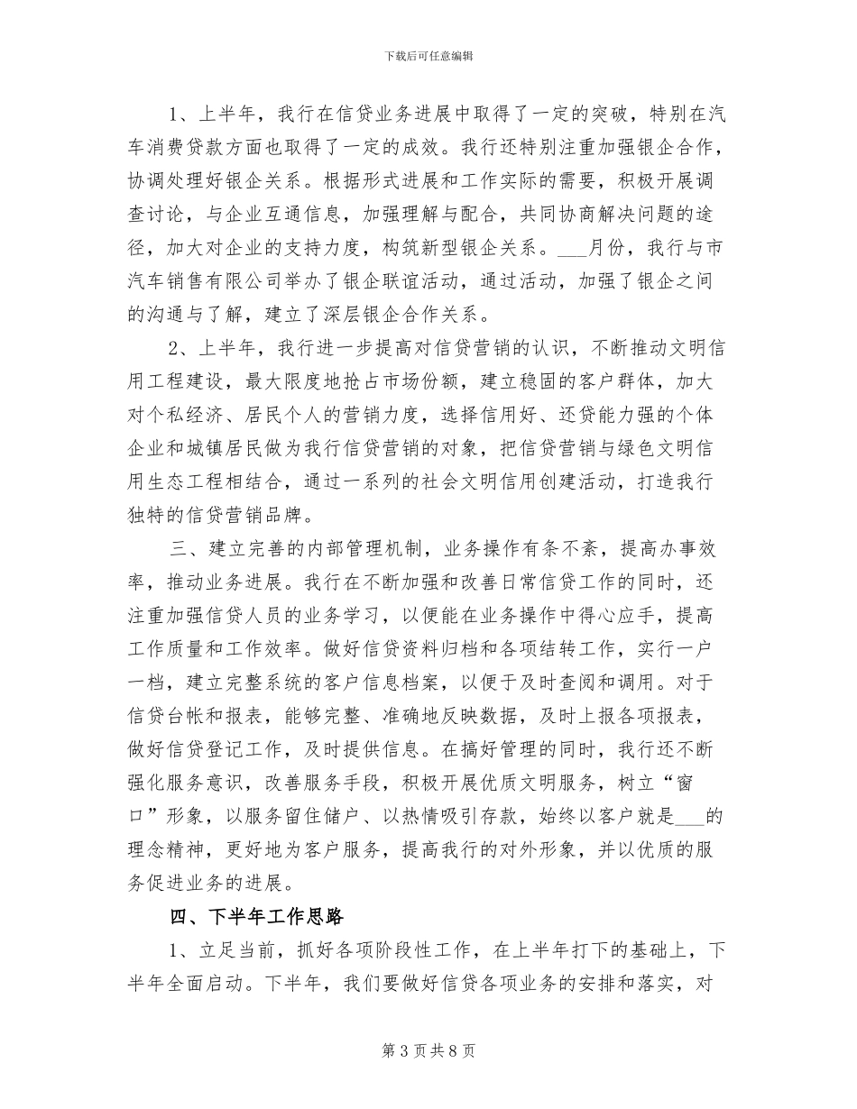银行信贷员2024年度工作总结_第3页