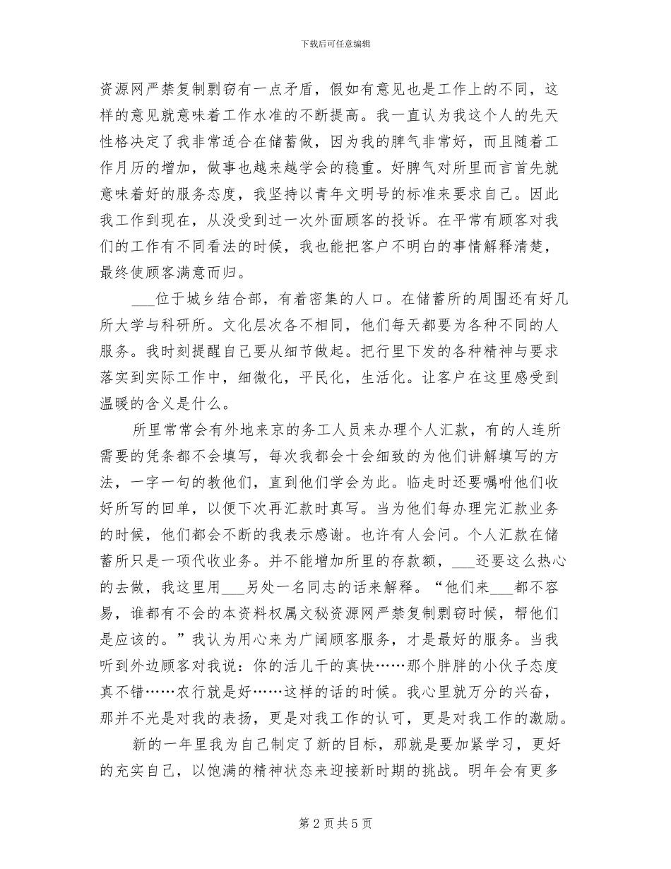 银行储蓄员2024个人工作总结_第2页