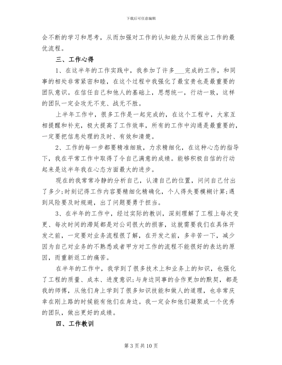 银行储蓄柜员2024年工作总结_第3页