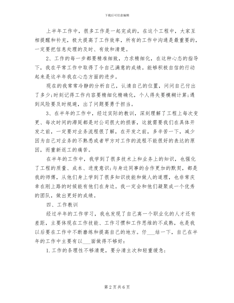 银行储蓄柜员2024年度工作小结_第2页