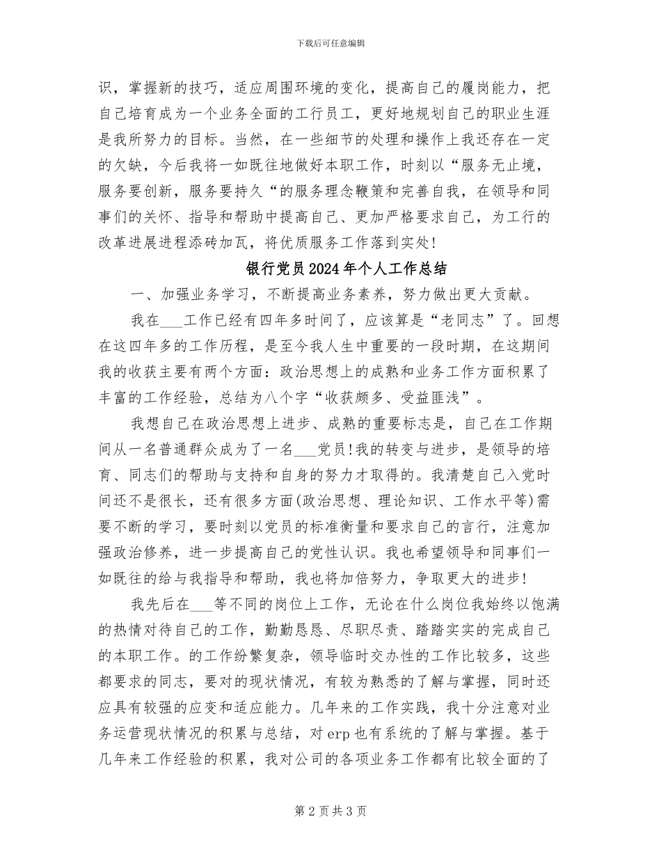 银行储蓄柜员2024年度总结_第2页