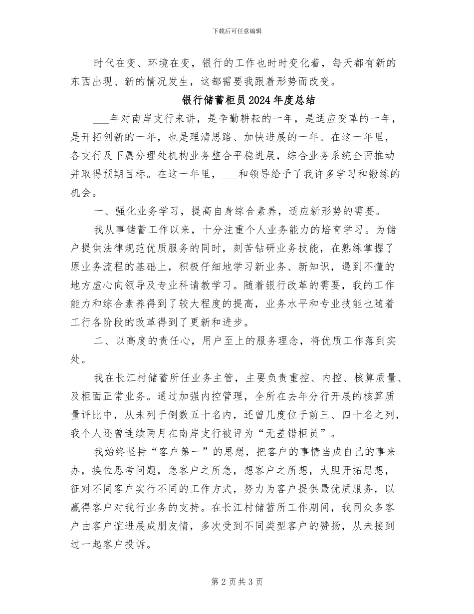 银行储蓄柜员2024年度工作总结_第2页