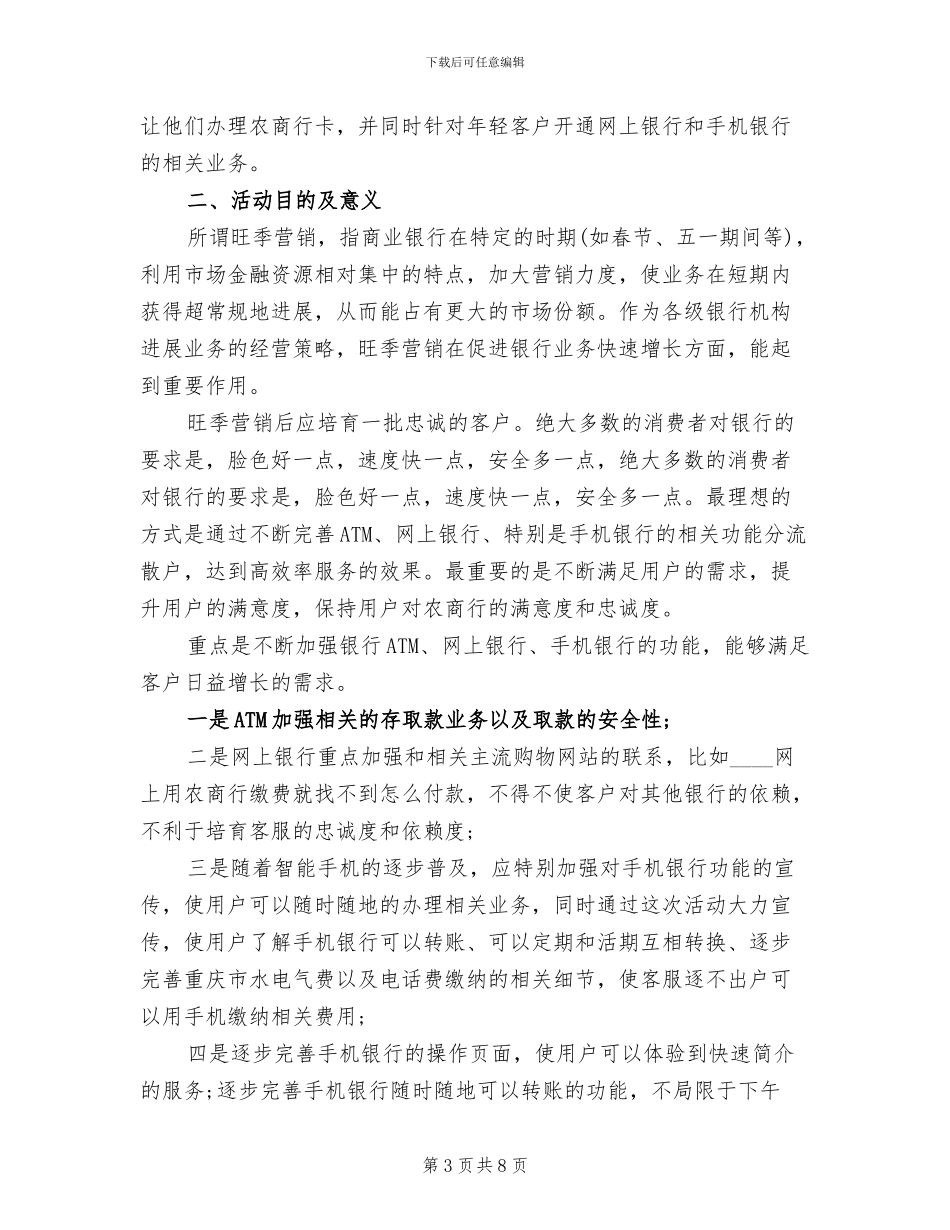 银行元旦活动策划方案模板(2篇)_第3页
