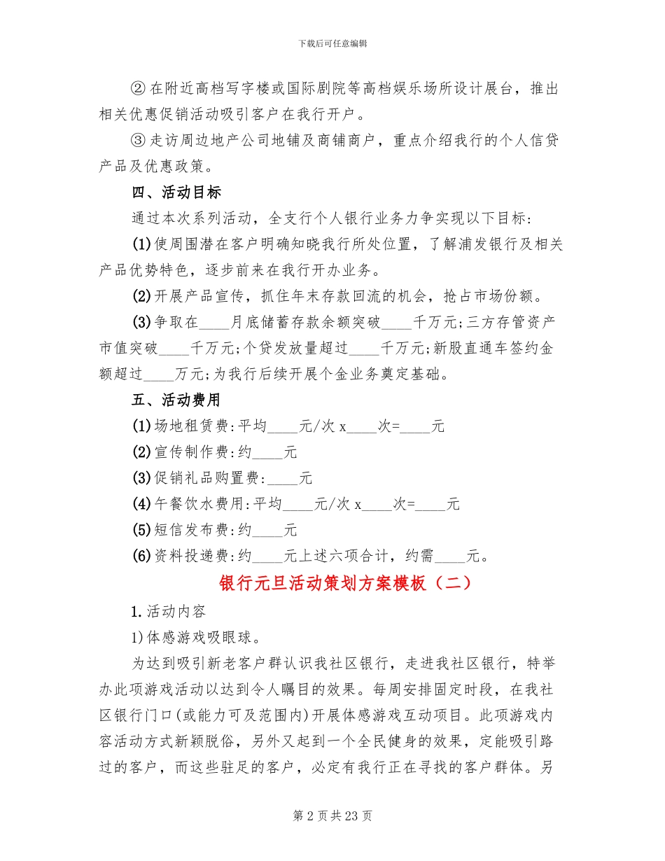 银行元旦活动策划方案模板_第2页