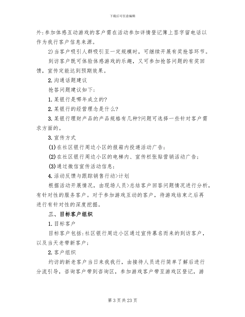 银行元旦活动策划方案模板_第3页