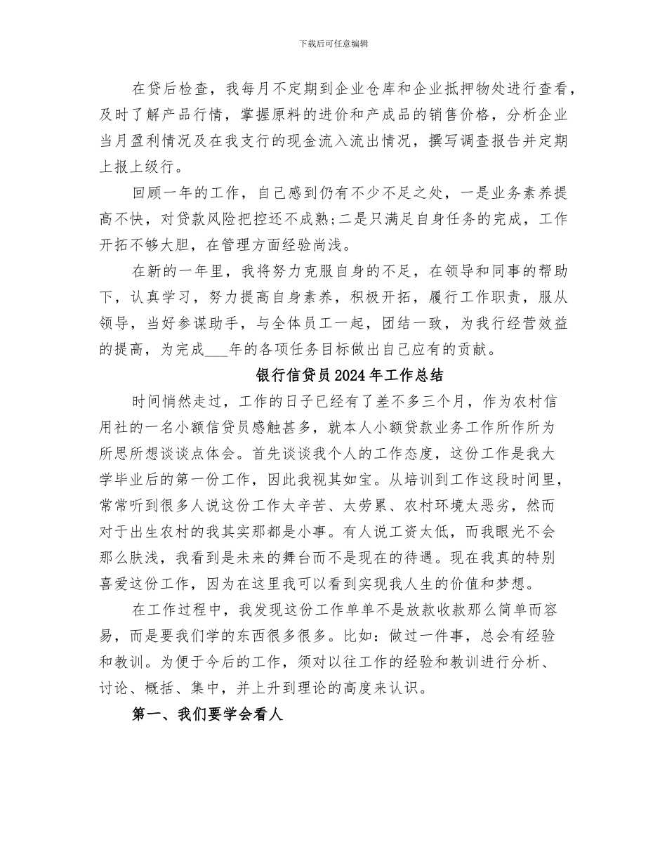 银行信贷人员2024年终总结_第2页