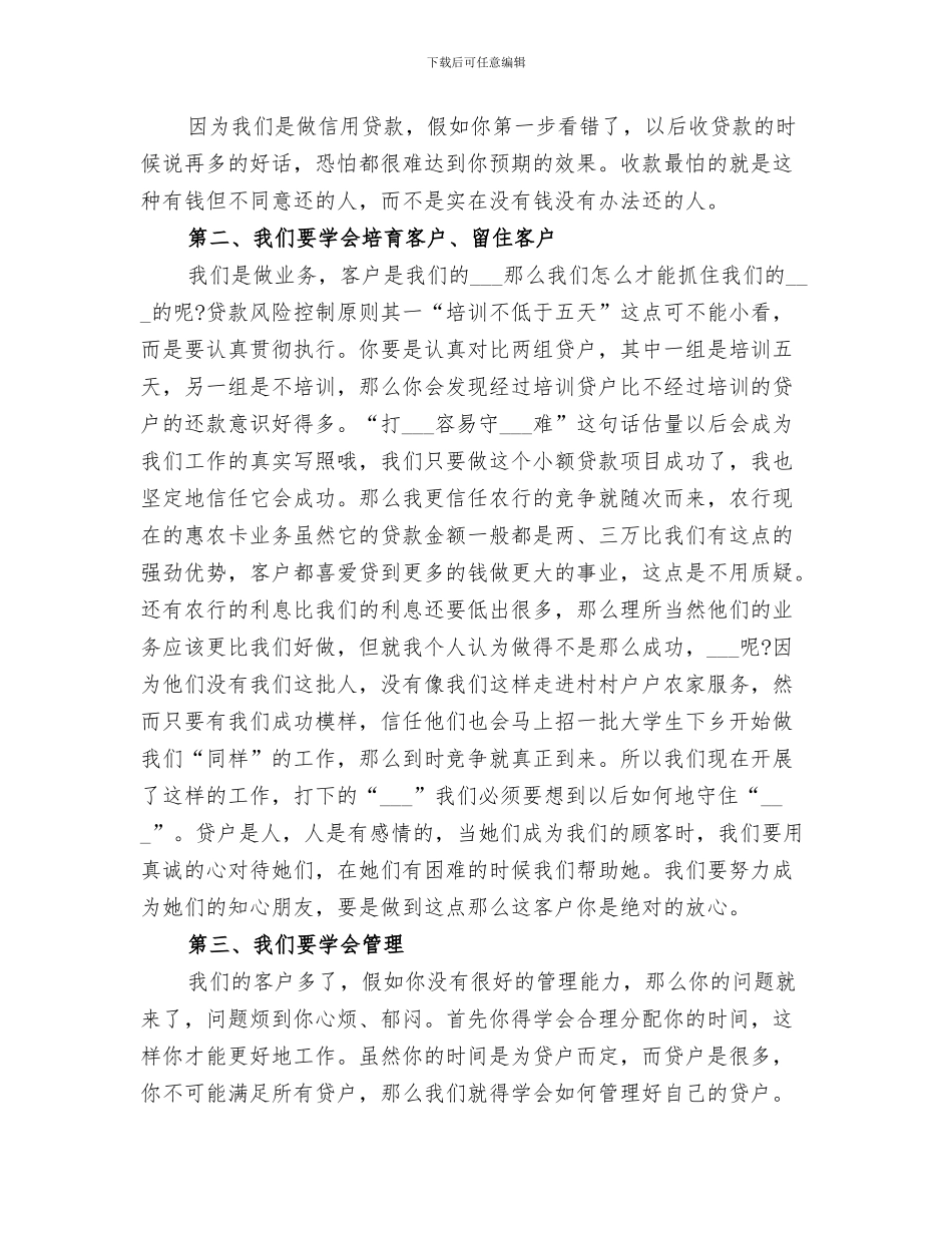 银行信贷人员2024年终总结_第3页