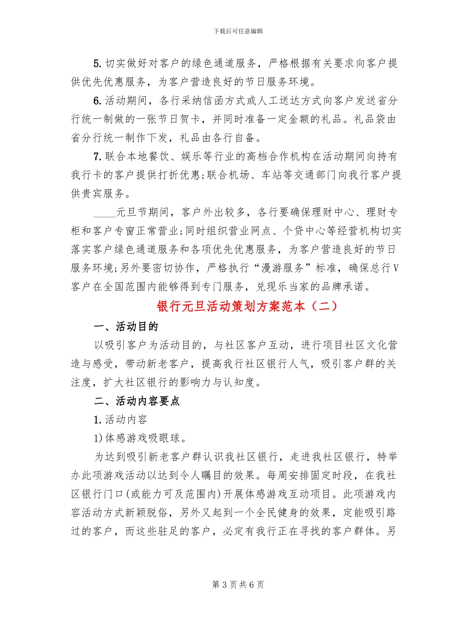 银行元旦活动策划方案范本(2篇)_第3页