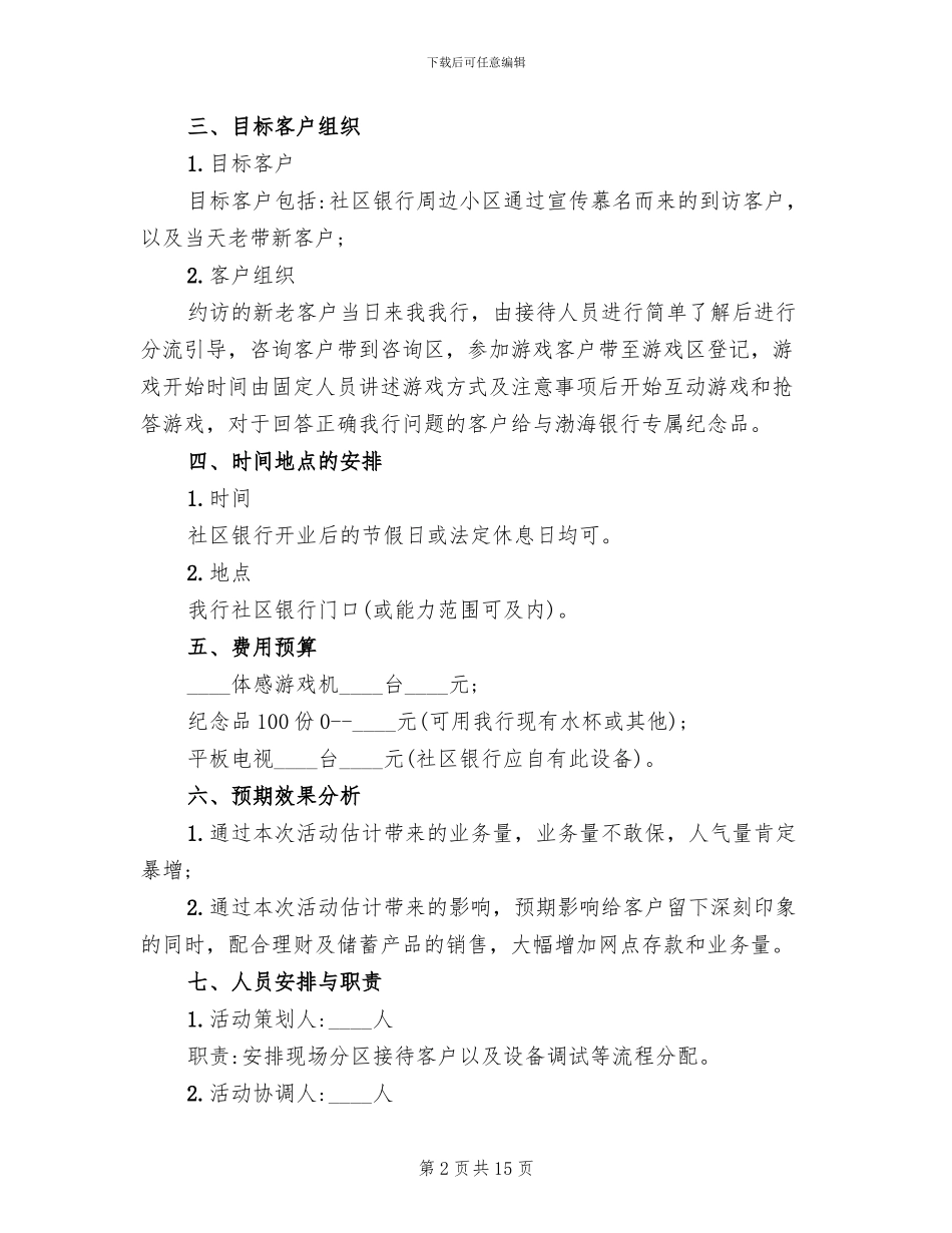 银行元旦节活动策划方案(7篇)_第2页