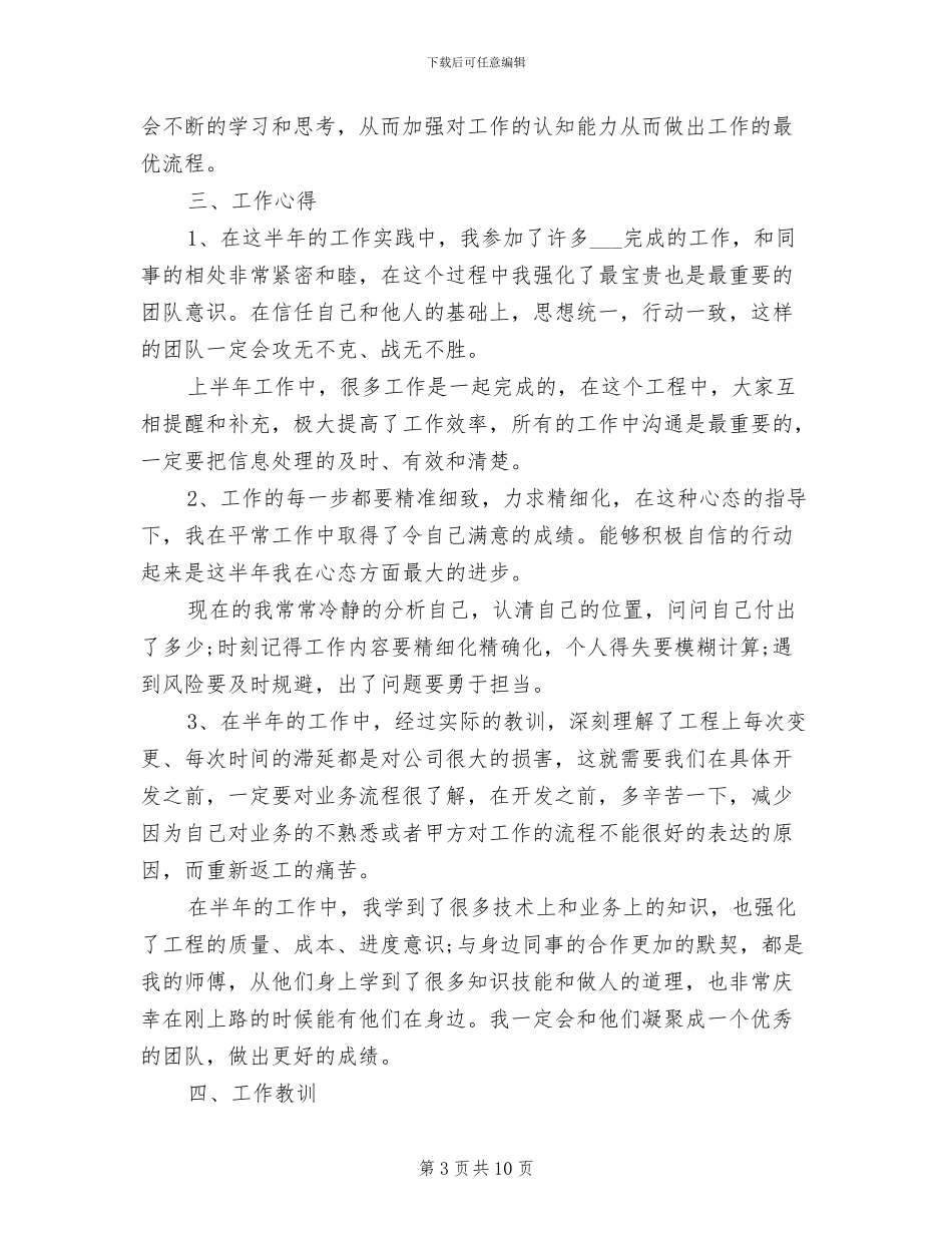 银行储蓄柜员2024年工作总结范文_第3页