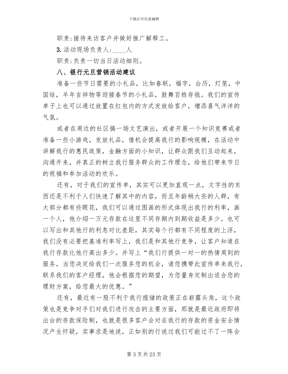银行元旦节活动策划方案_第3页