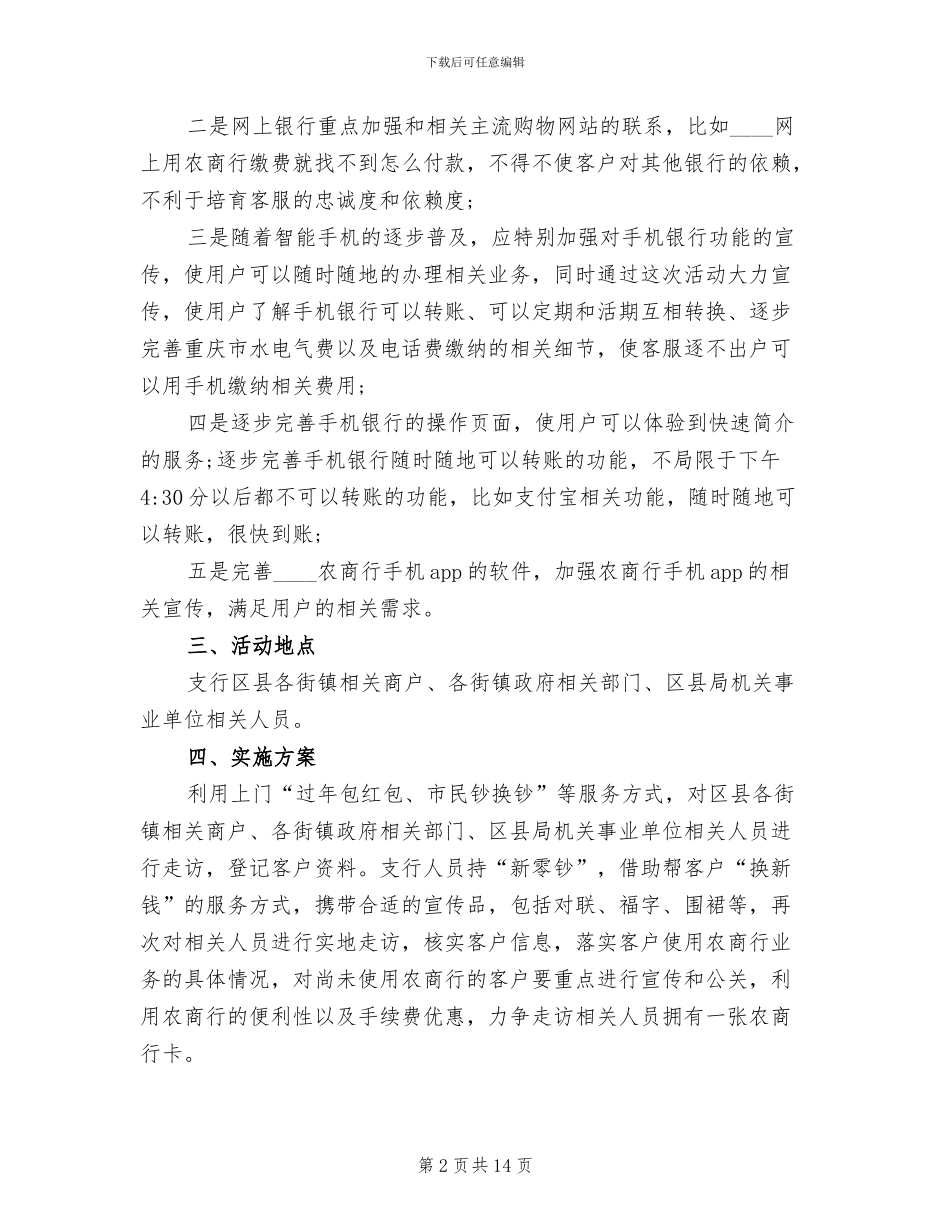 银行元旦活动策划方案_第2页
