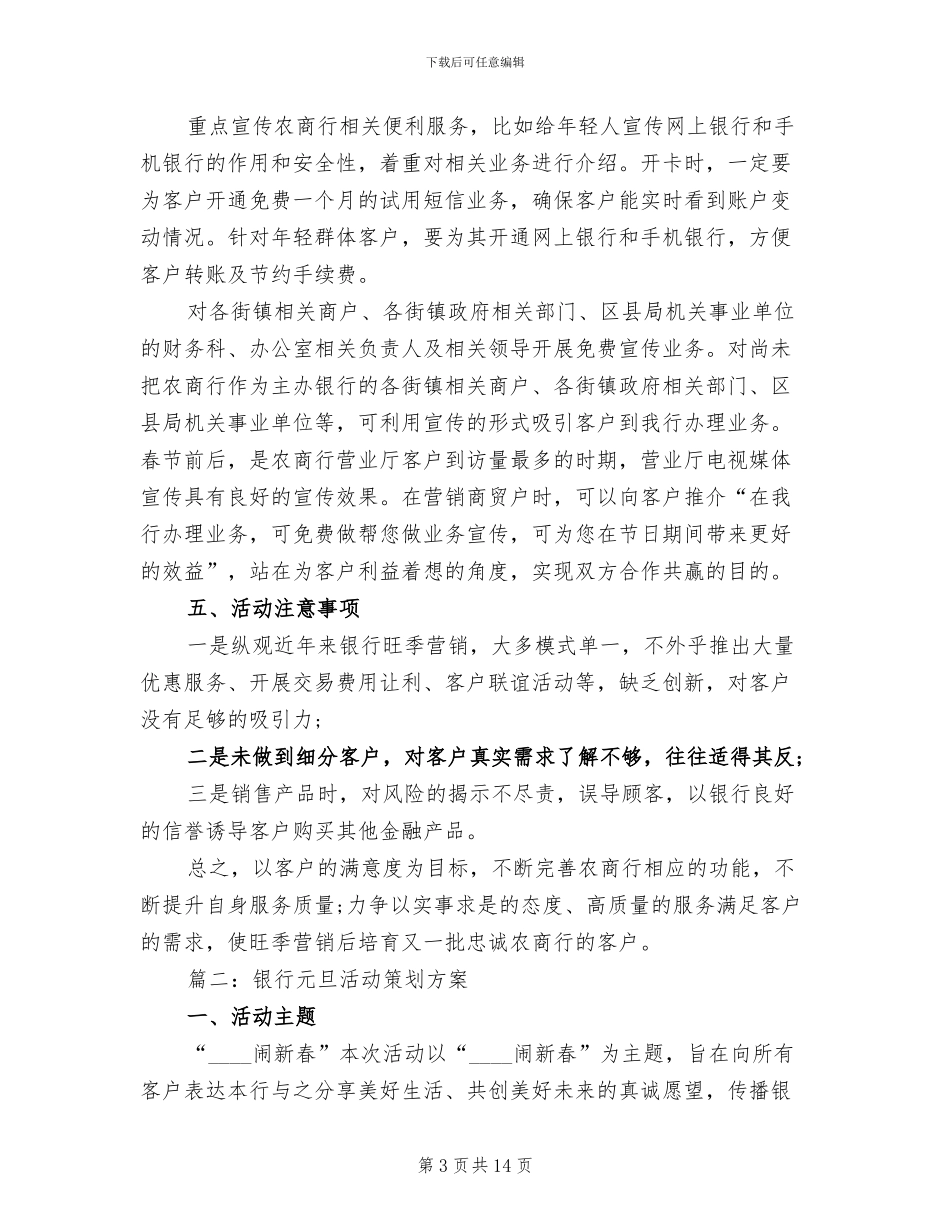 银行元旦活动策划方案_第3页