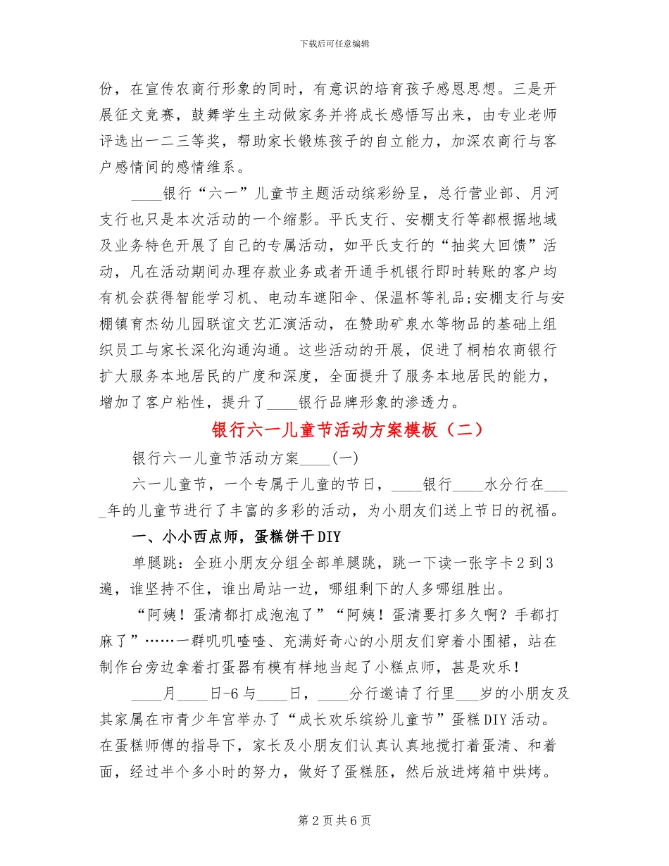 银行六一儿童节活动方案模板_第2页
