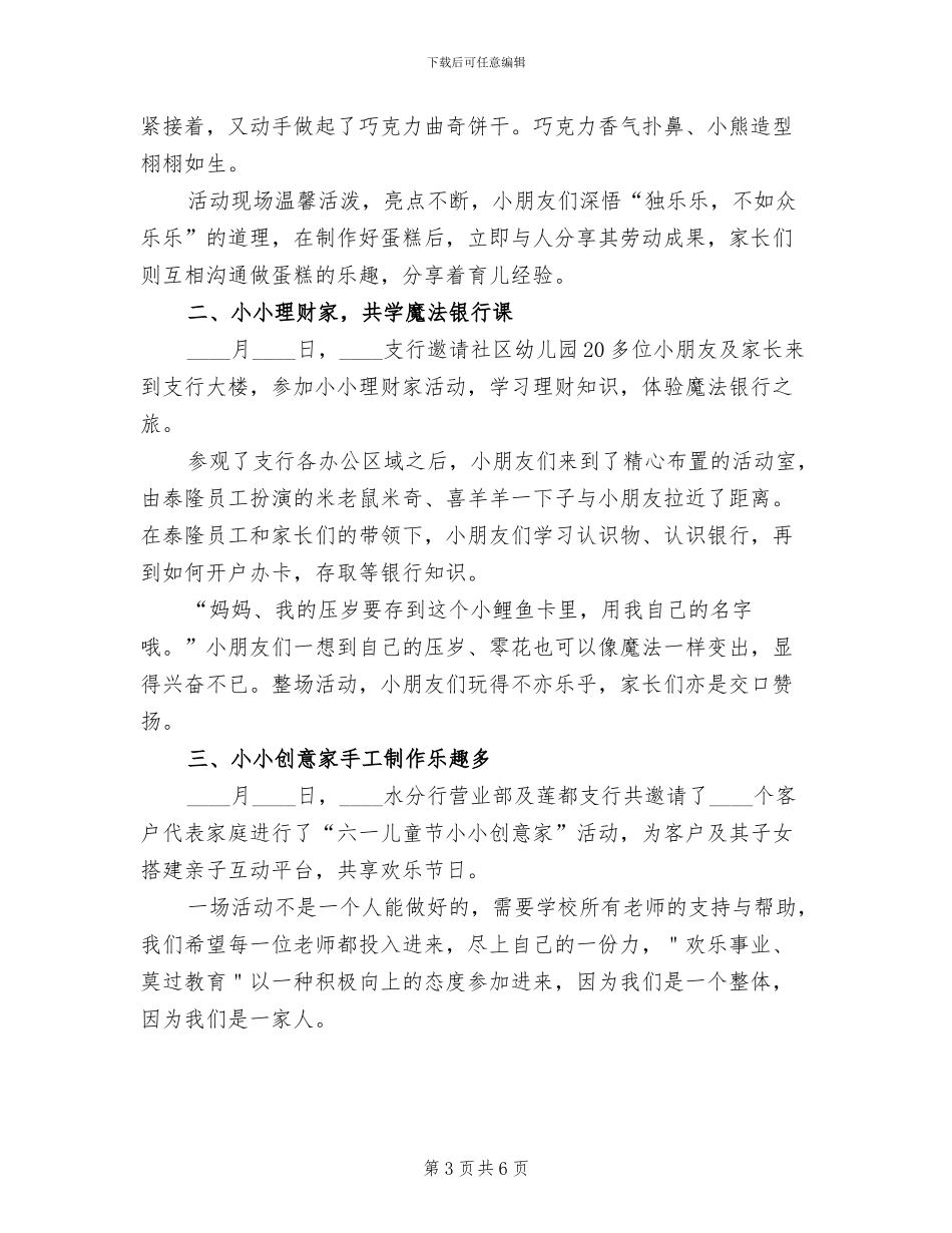 银行六一儿童节活动方案模板_第3页