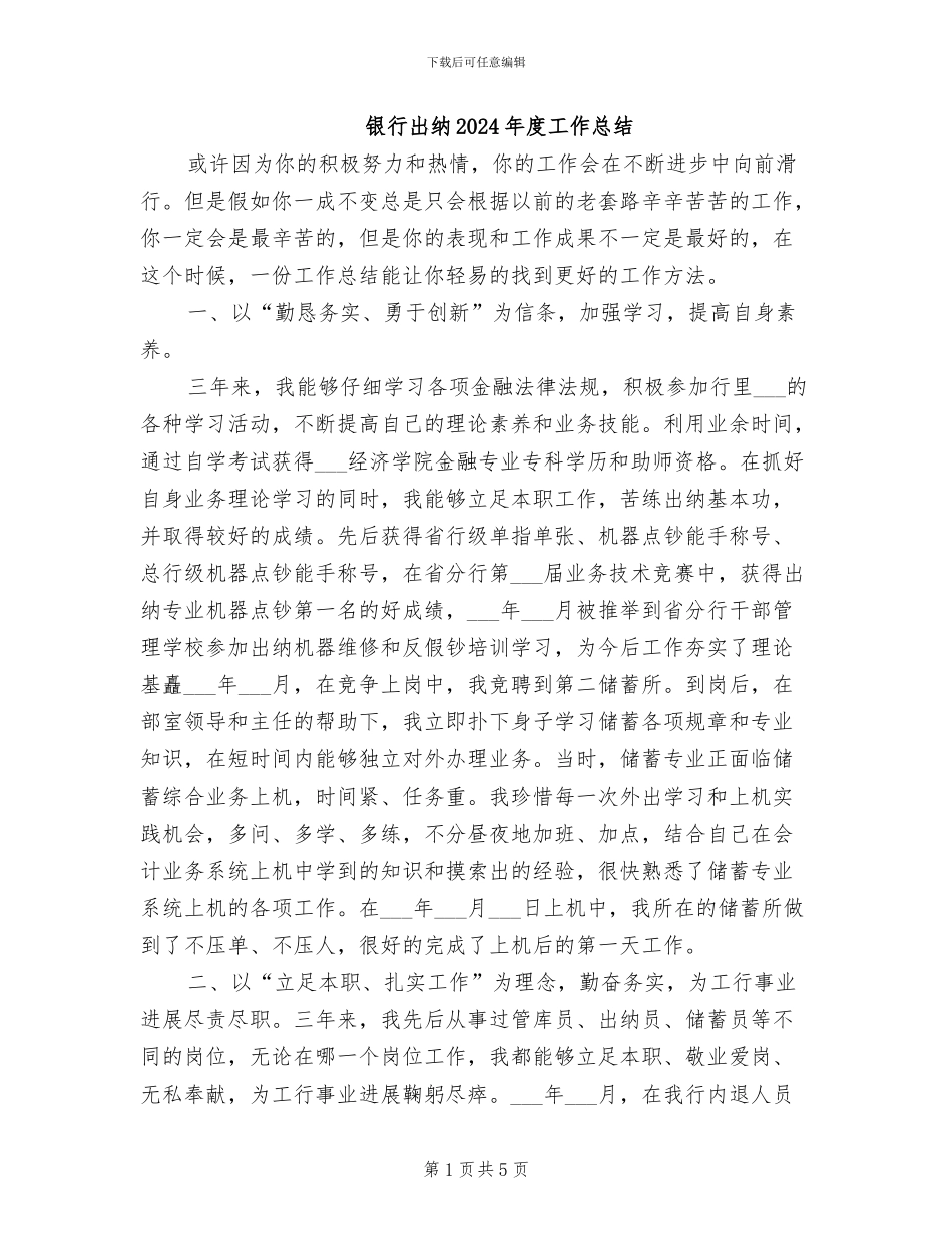 银行出纳2024年度工作总结_第1页