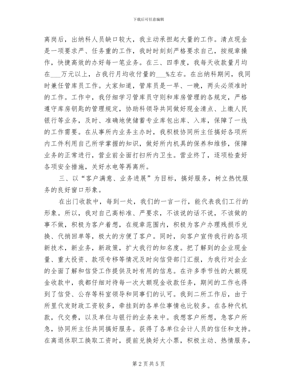 银行出纳2024年度工作总结_第2页