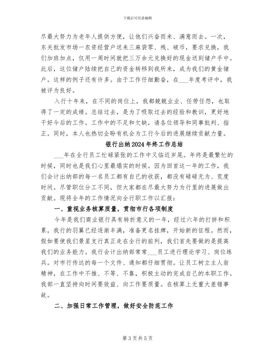 银行出纳2024年度工作总结_第3页