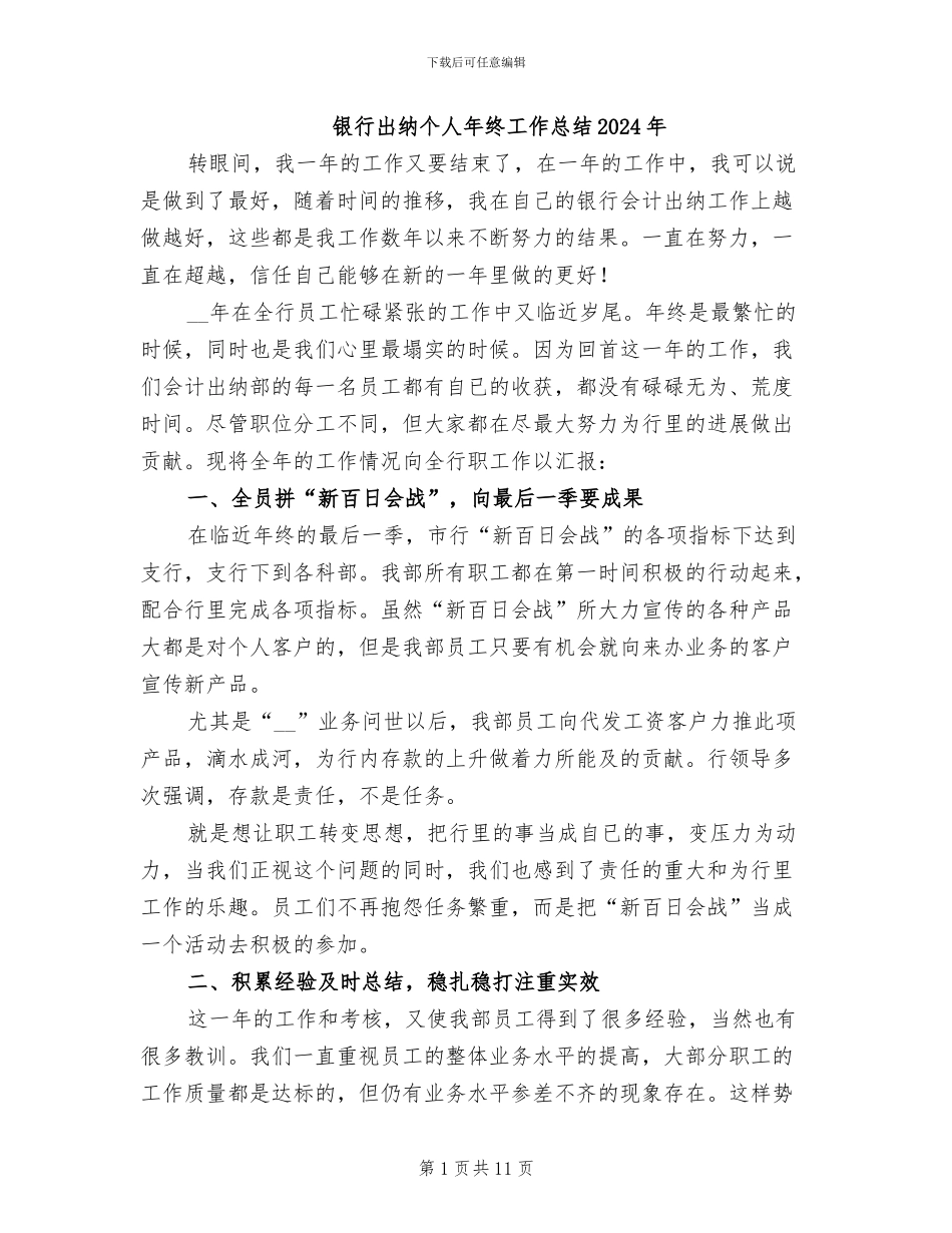 银行出纳个人年终工作总结2024年_第1页