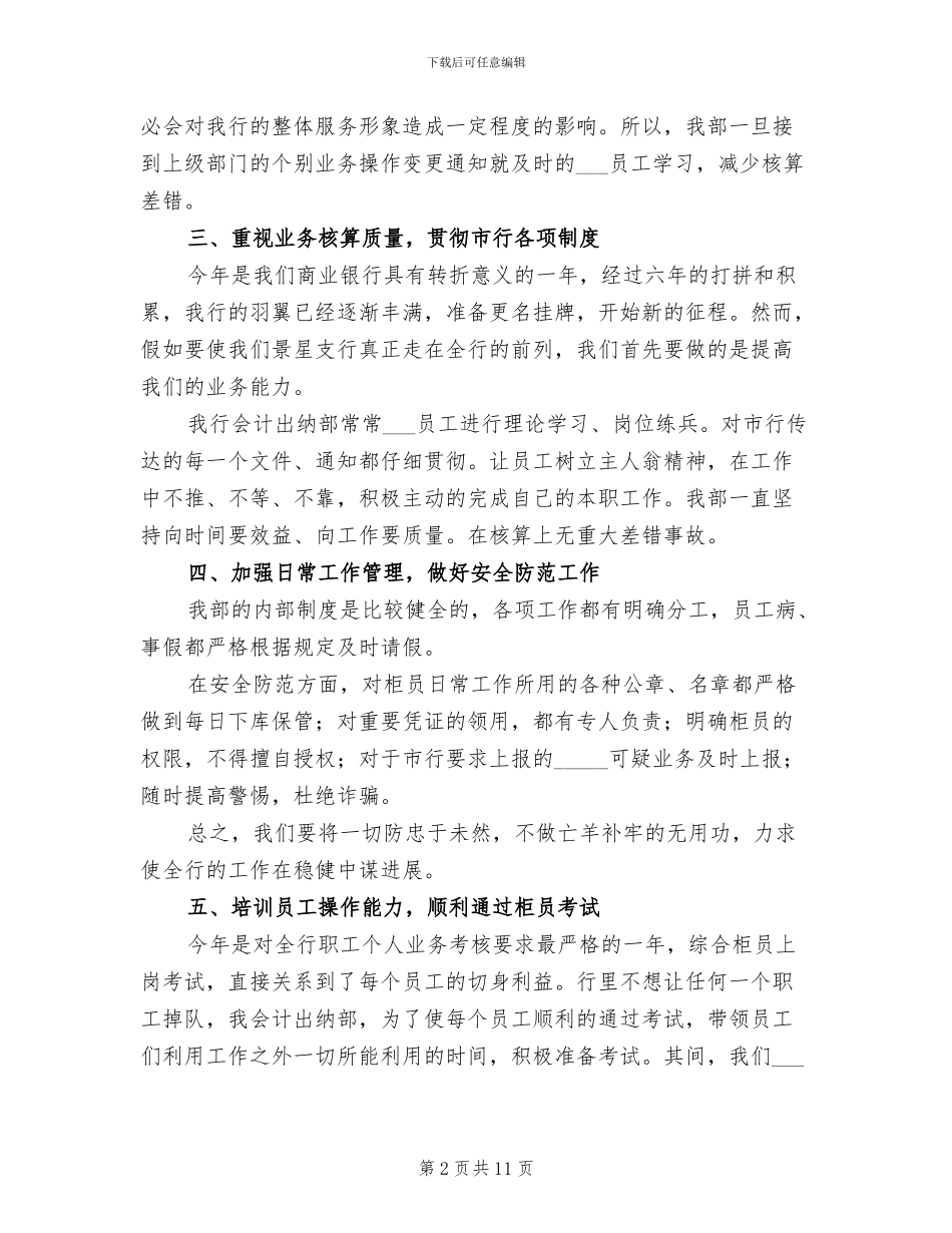 银行出纳个人年终工作总结2024年_第2页