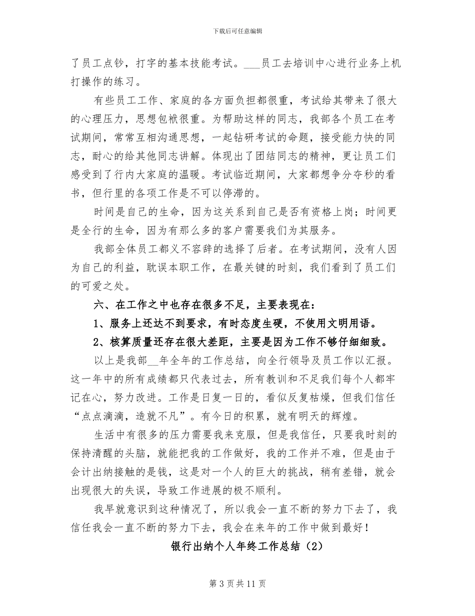 银行出纳个人年终工作总结2024年_第3页