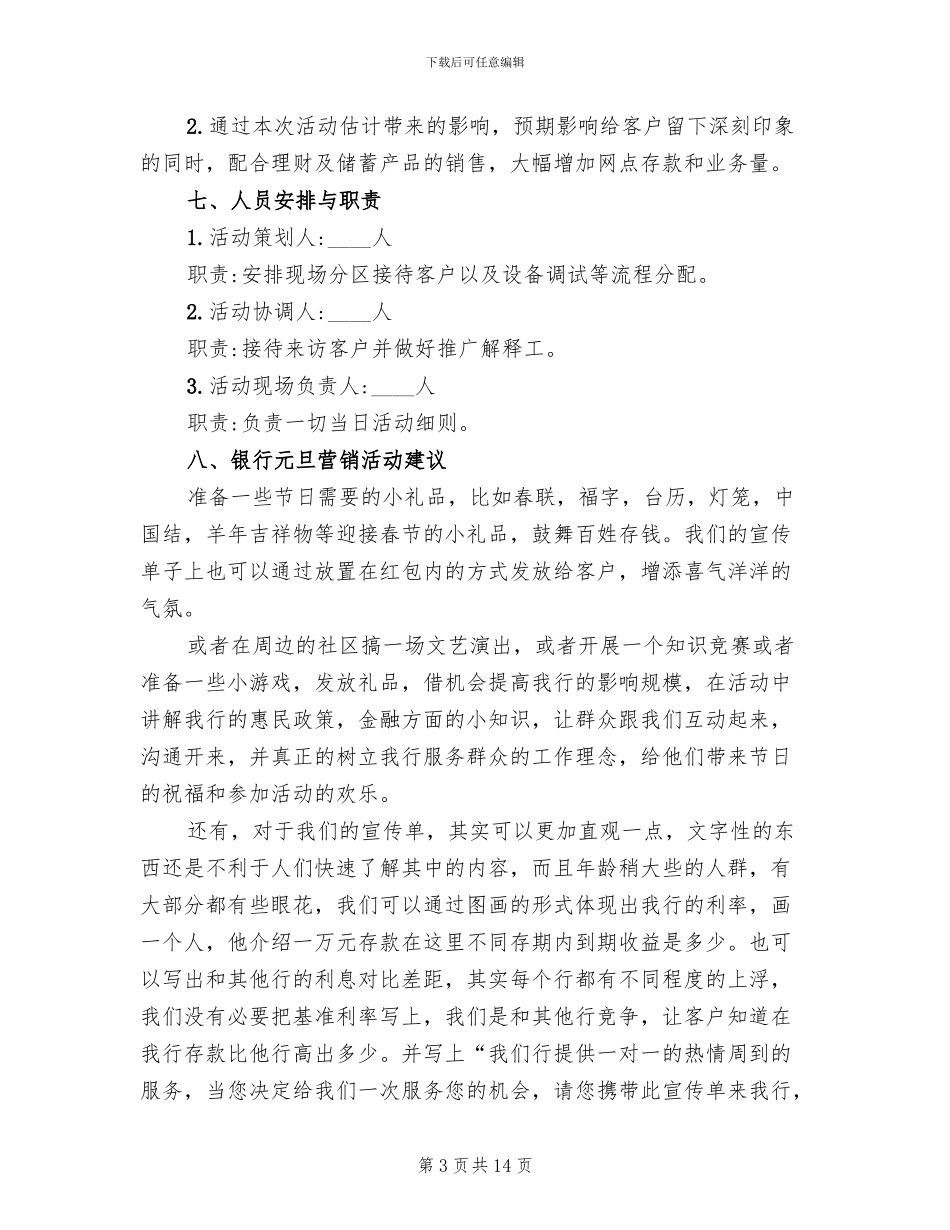银行元旦活动策划方案范文(4篇)_第3页