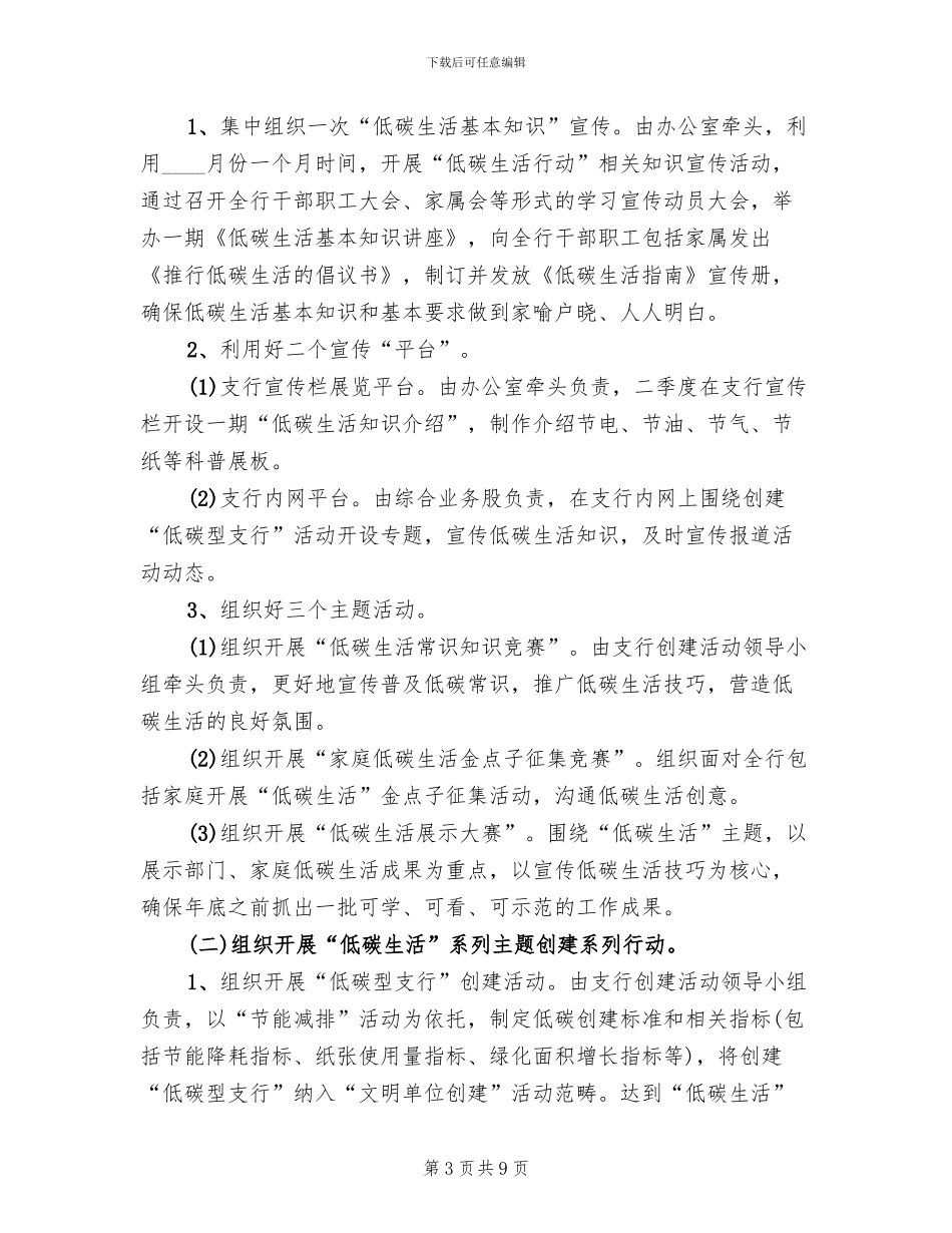 银行创建低碳型支行活动实施方案范文_第3页