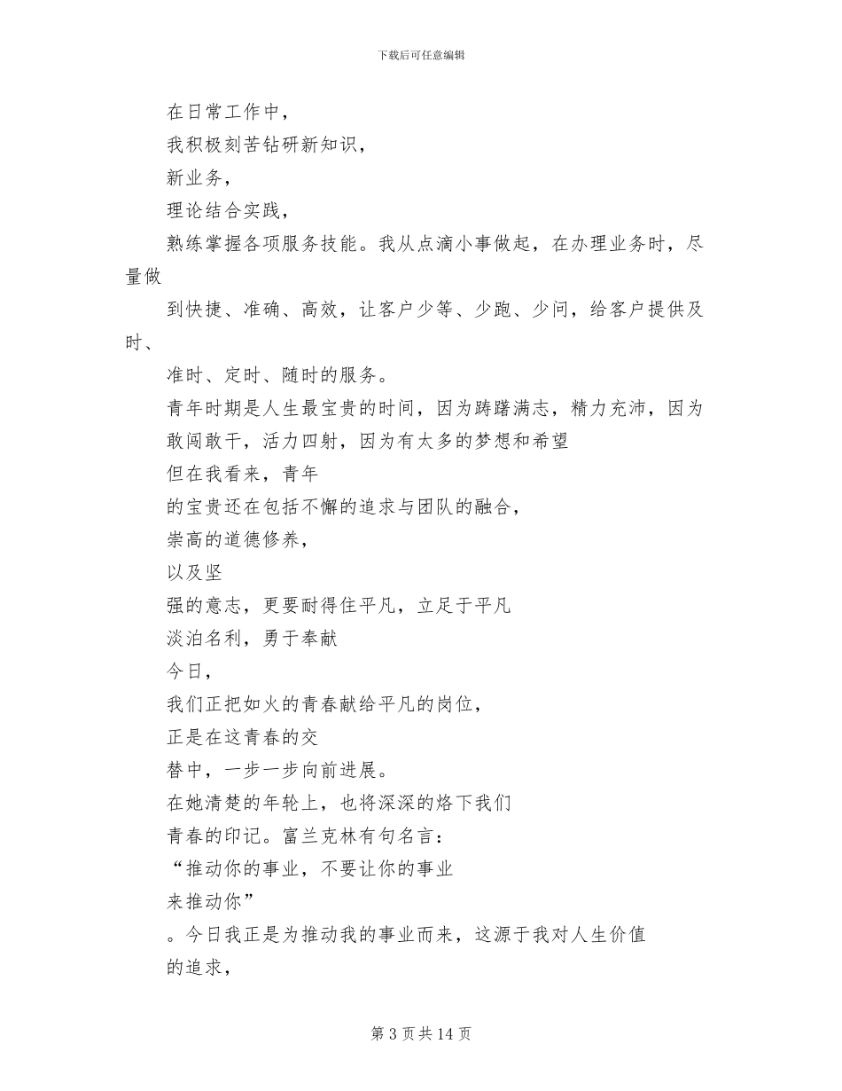 银行助理经济师2024年个人工作总结范文_第3页