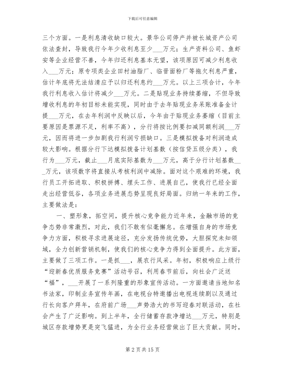 银行县支行2024年工作总结_第2页