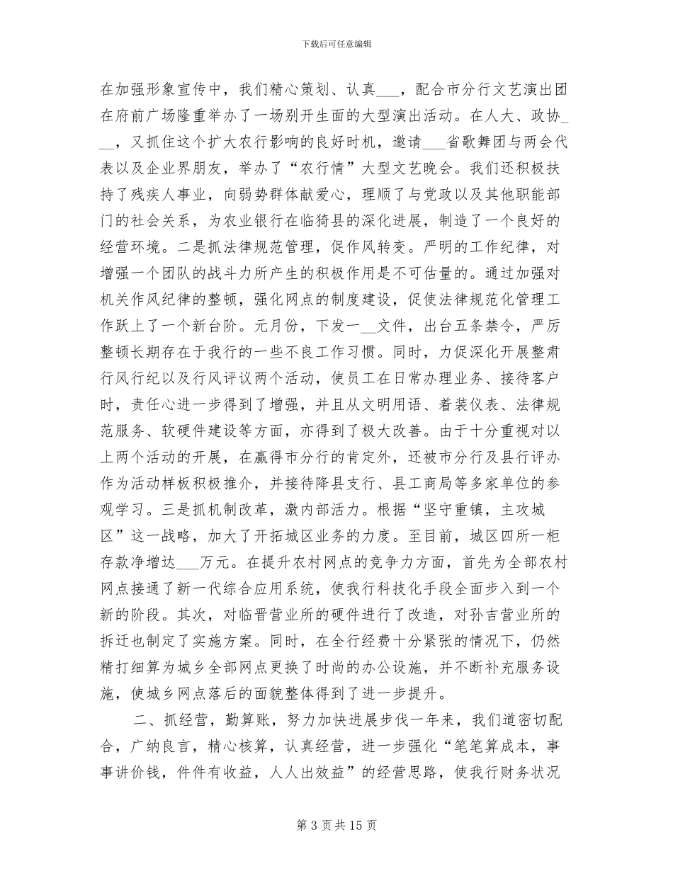 银行县支行2024年工作总结_第3页