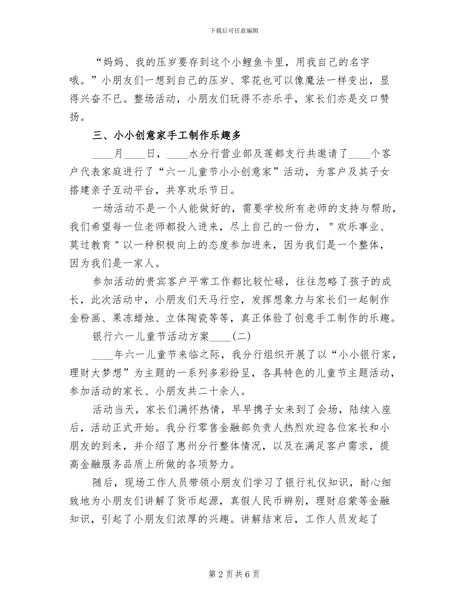 银行六一儿童节活动方案2024年_第2页