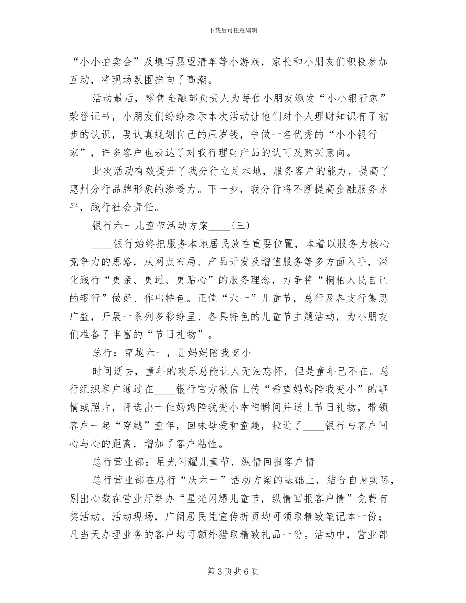 银行六一儿童节活动方案2024年_第3页