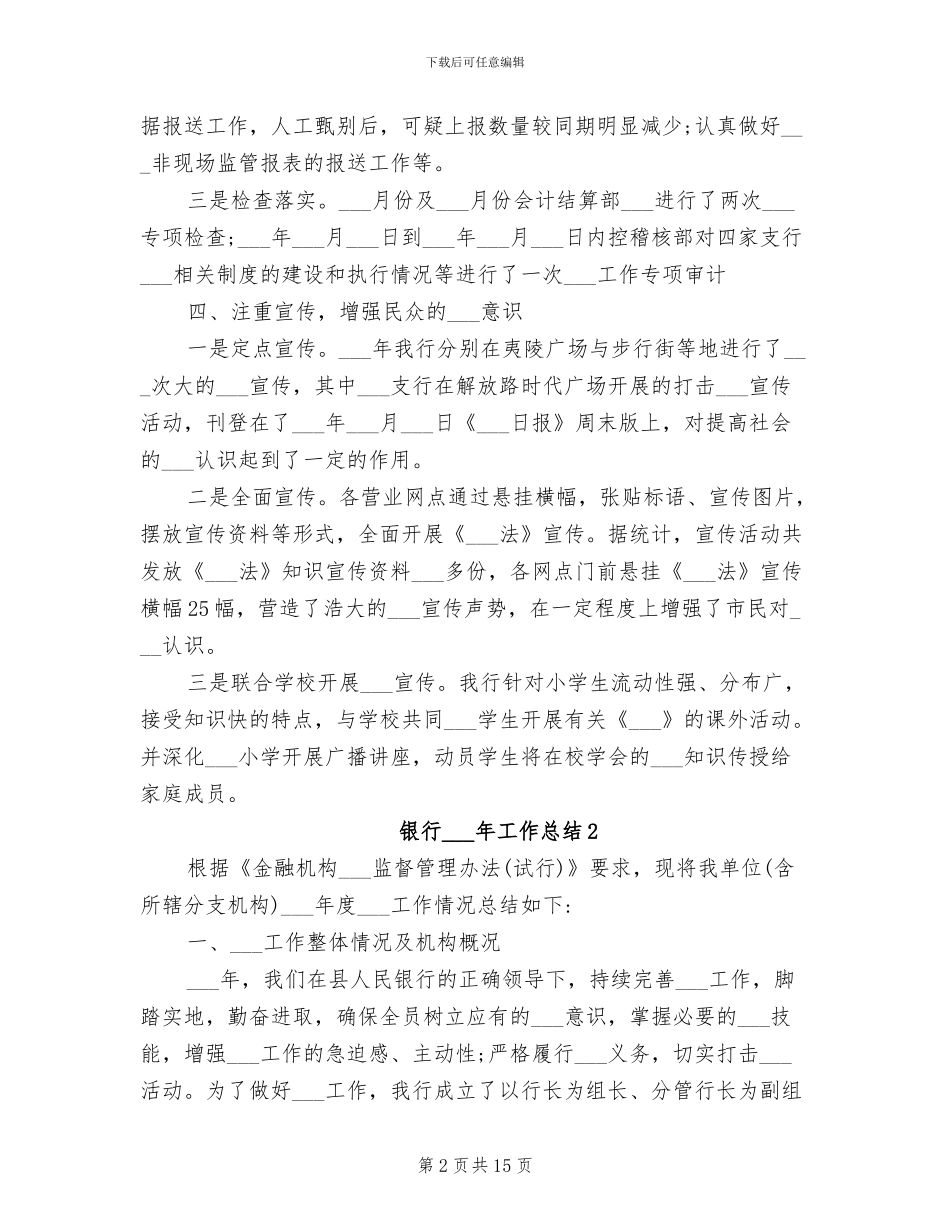 银行反洗钱2024年工作总结_第2页