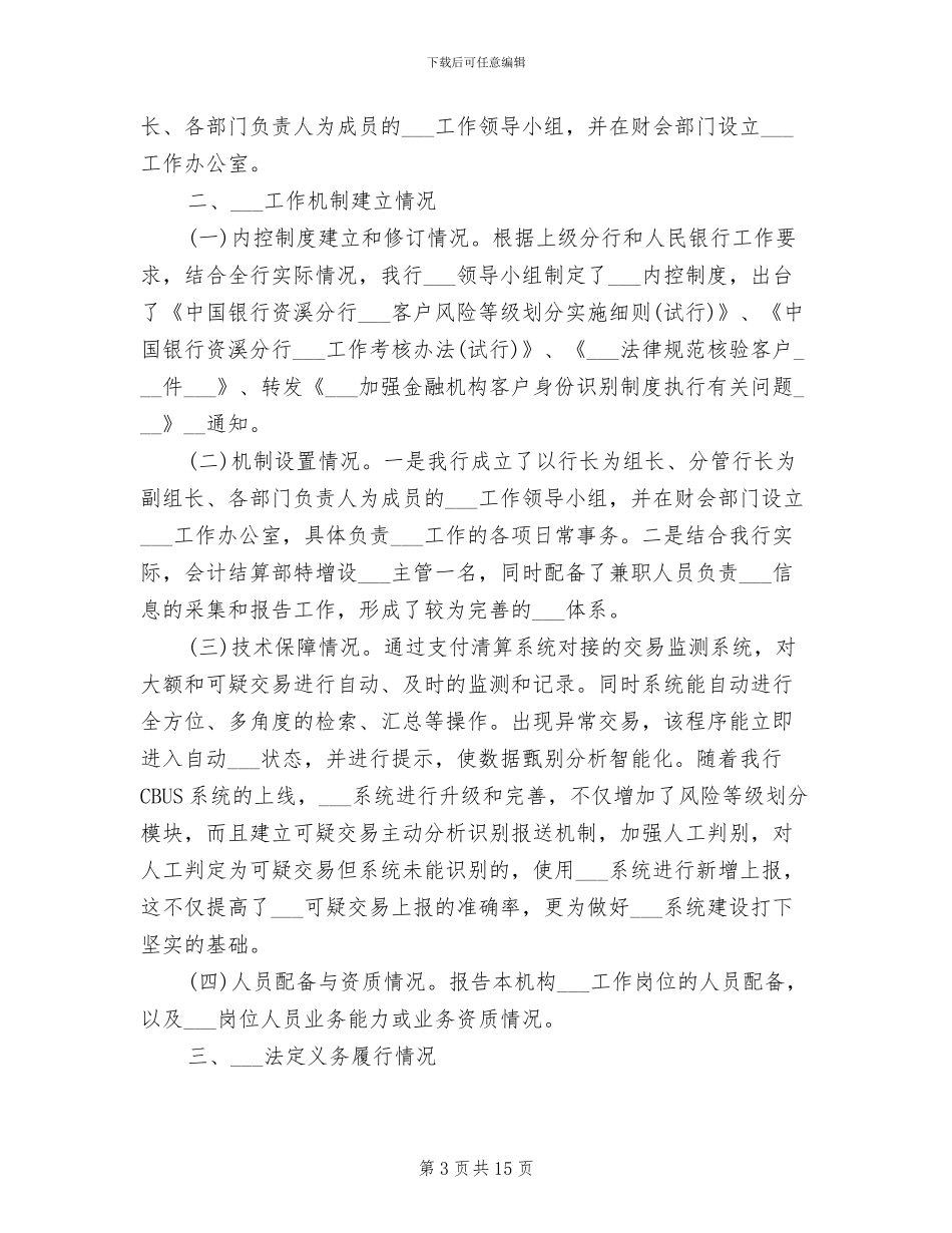 银行反洗钱2024年工作总结_第3页