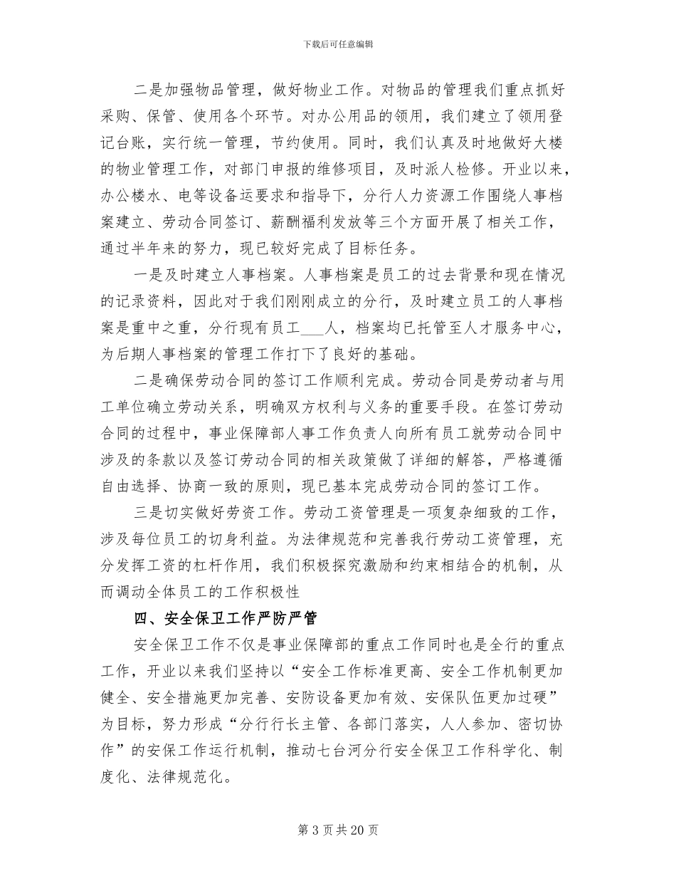 银行后勤上半年工作总结2024_第3页