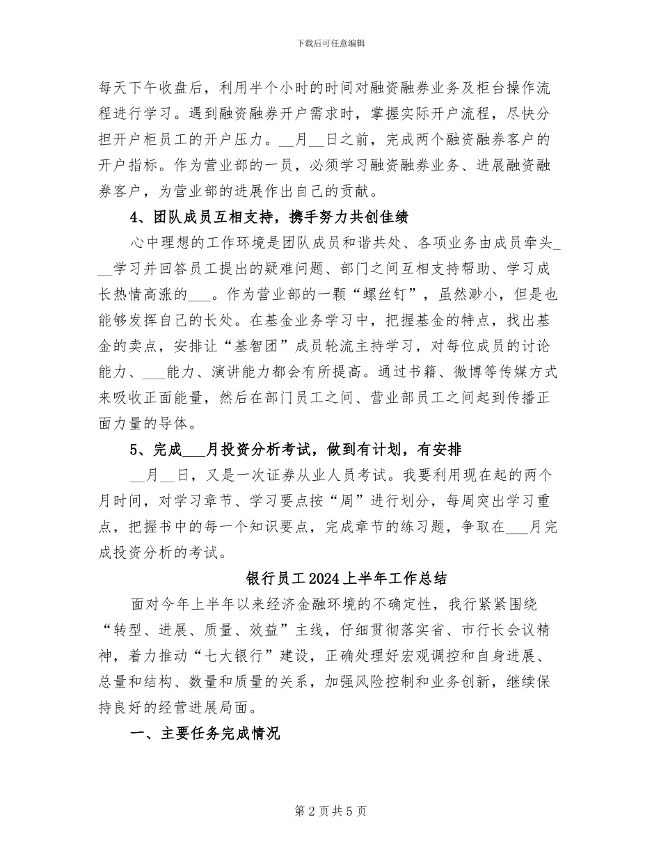 银行后勤年终工作总结2024年_第2页