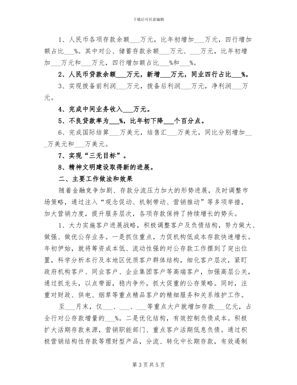 银行后勤年终工作总结2024年_第3页