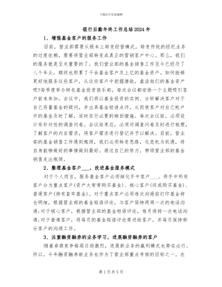 银行后勤年终工作总结2024年