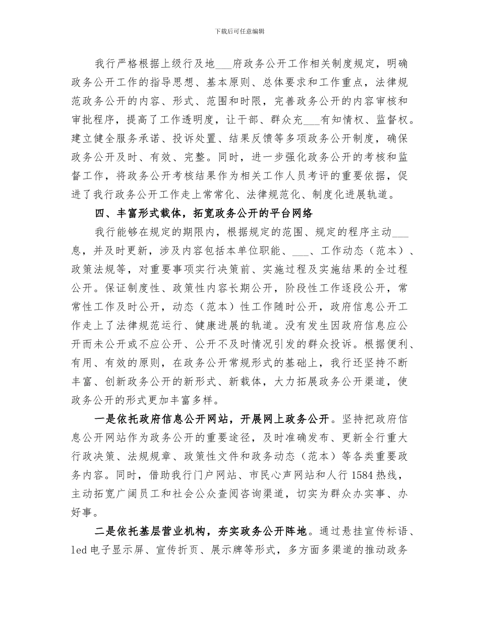 银行分行2024年度政务公开工作总结报告_第2页