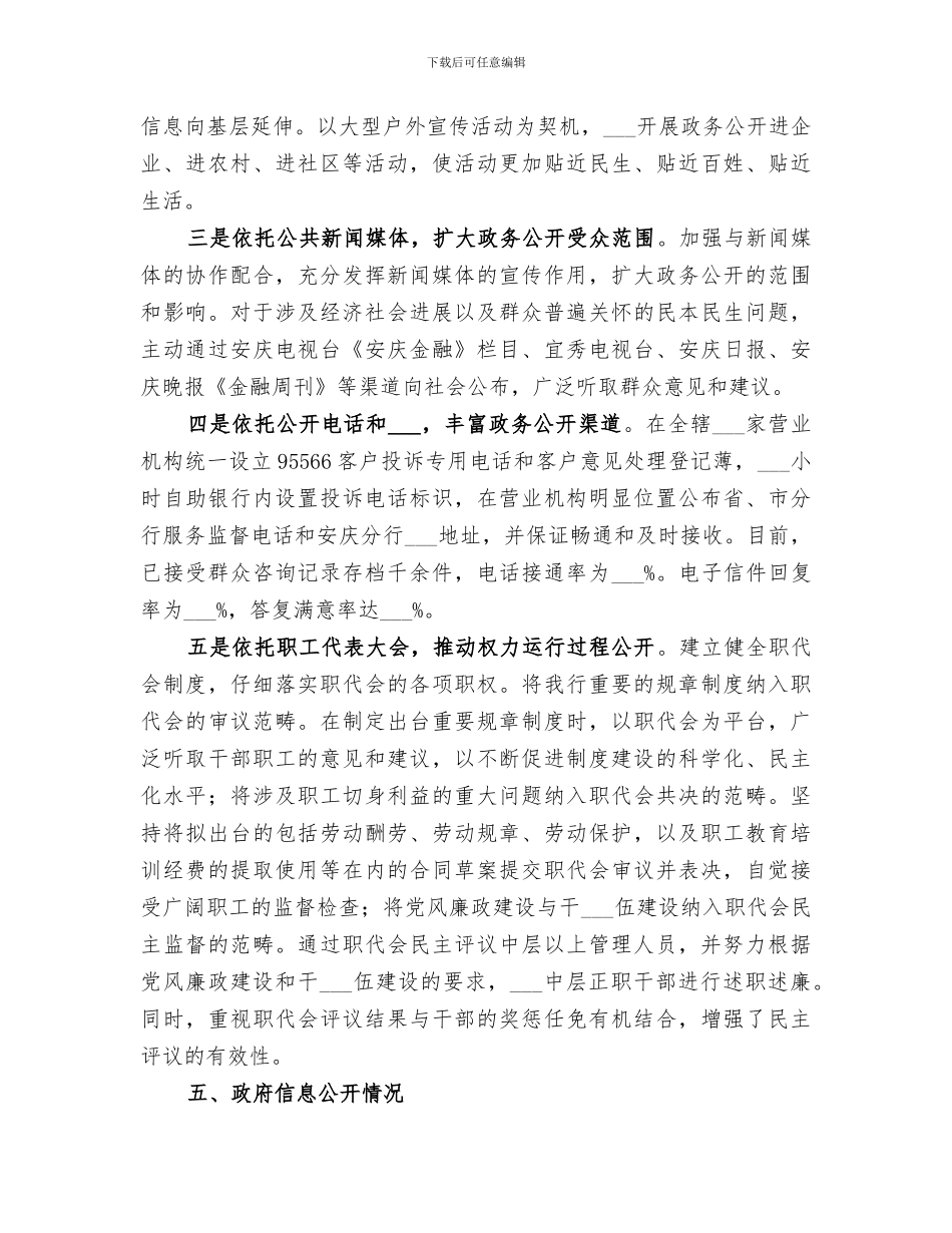 银行分行2024年度政务公开工作总结报告_第3页