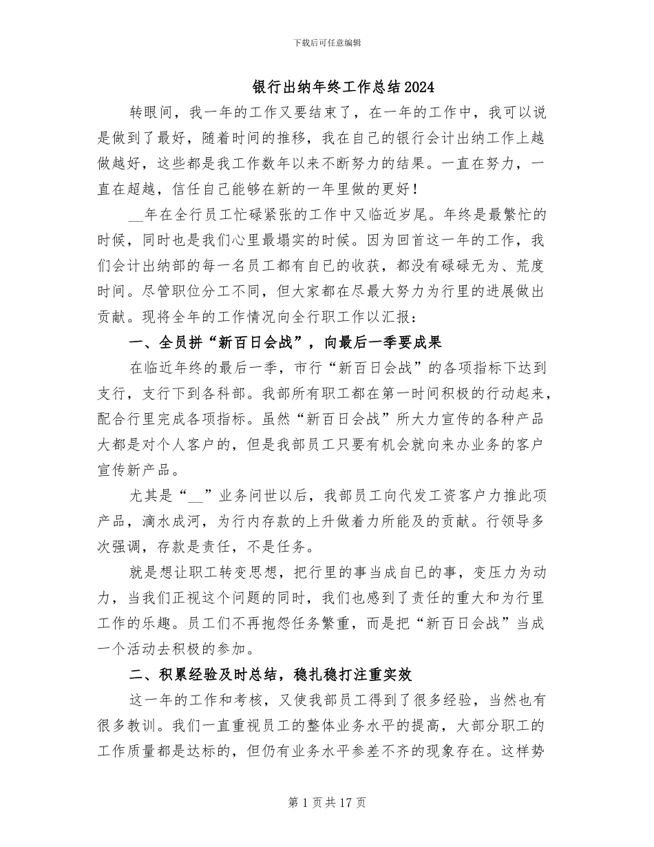 银行出纳年终工作总结2024_第1页