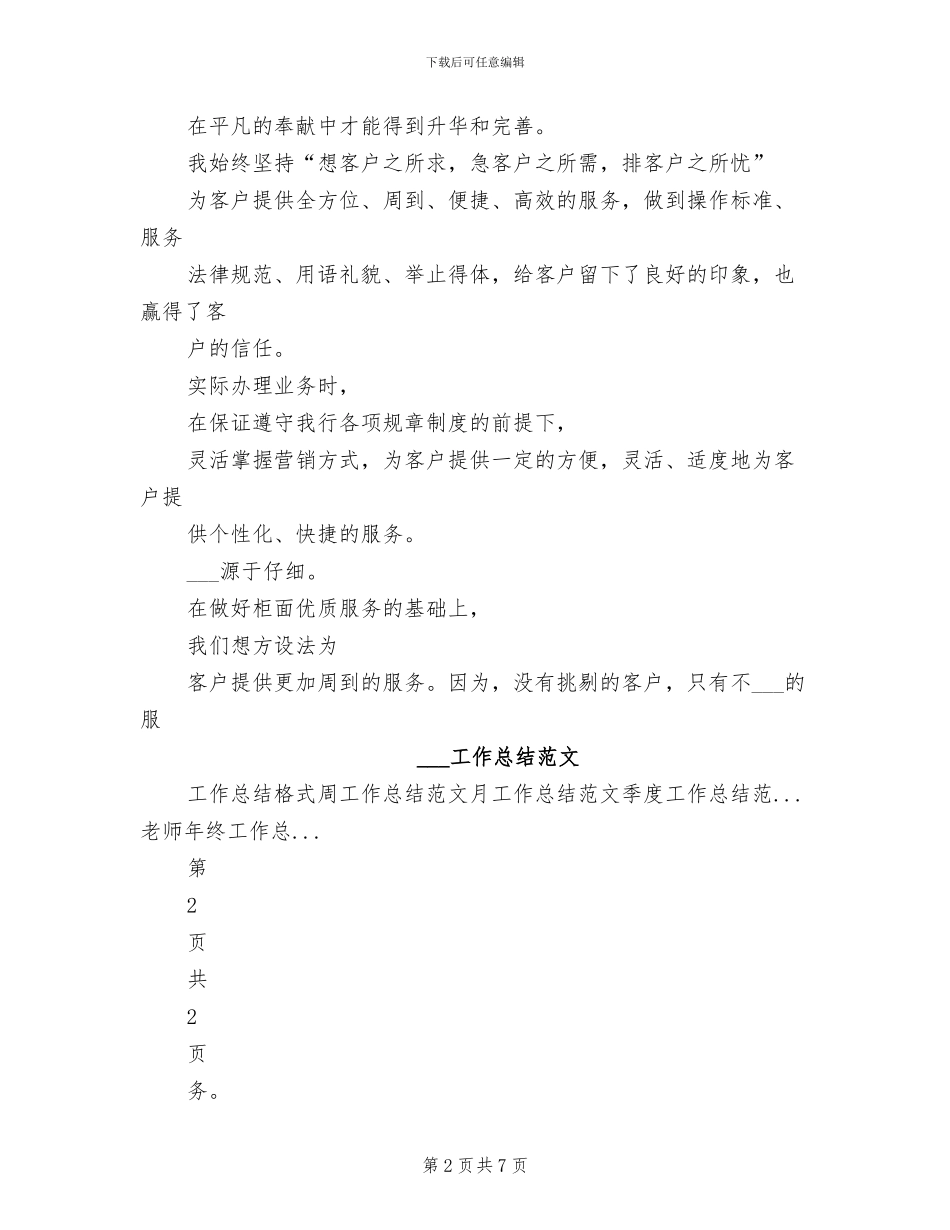 银行助理经济师2024年个人工作总结_第2页