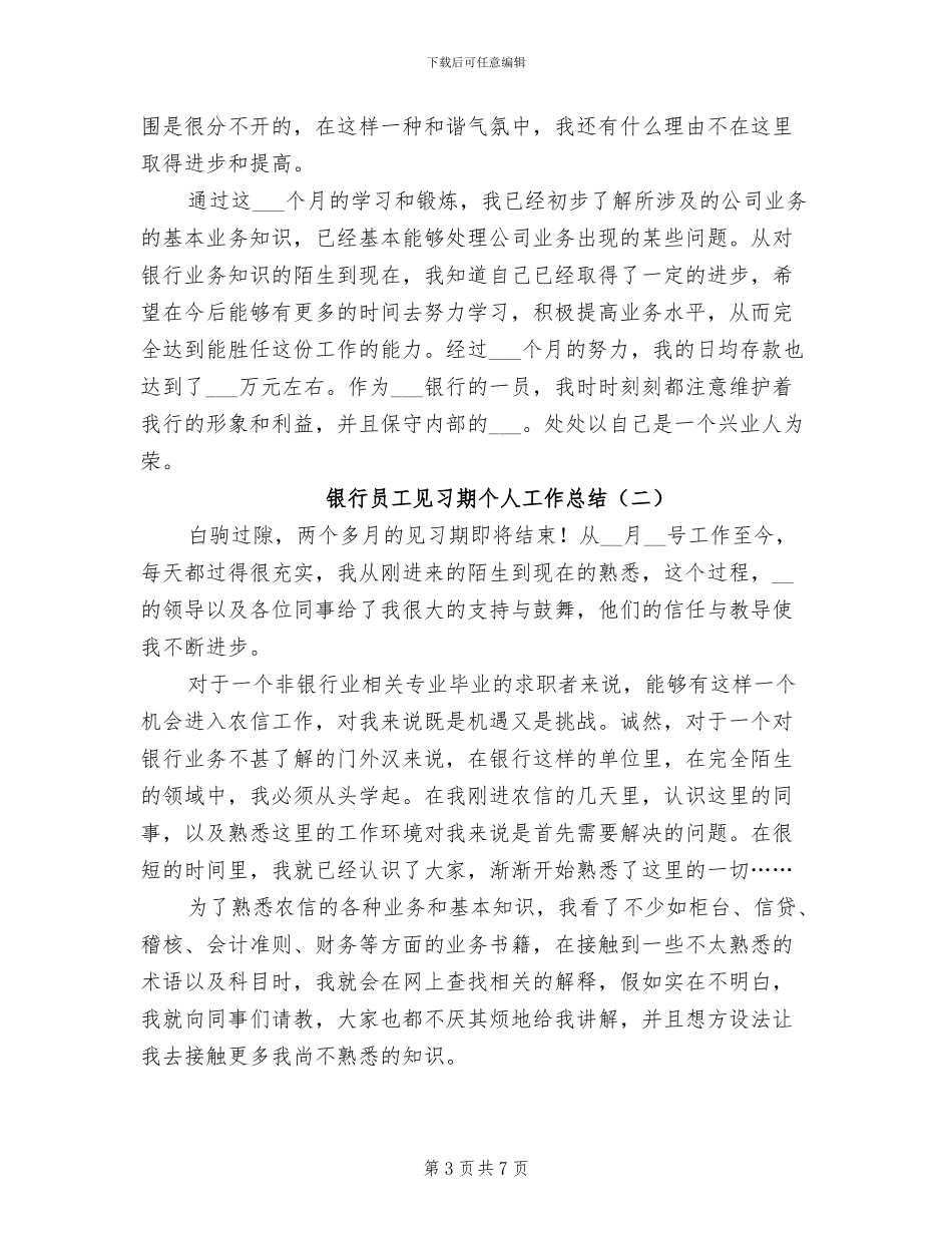 银行员工第二季度工作总结2024年_第3页