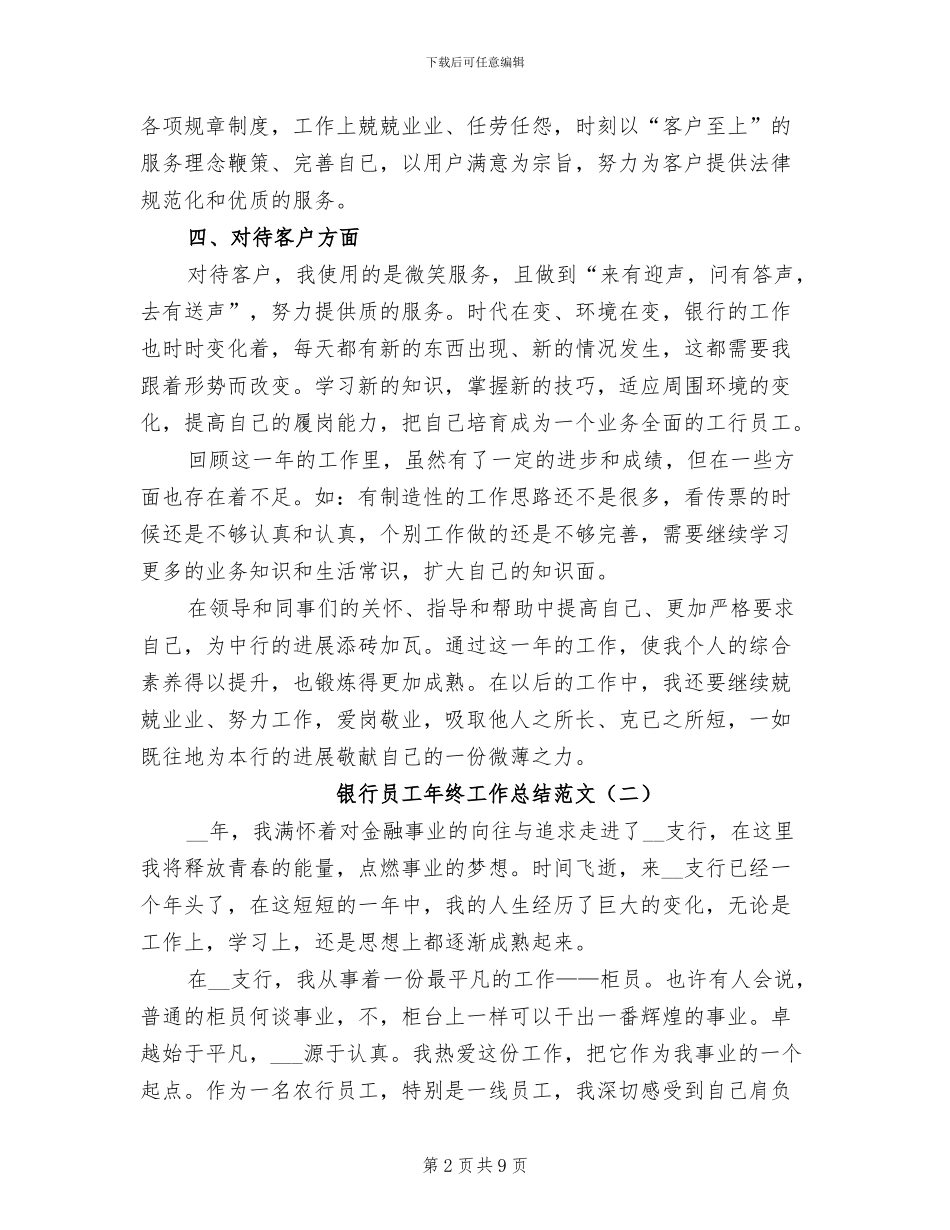 银行员工年终工作总结范文2024年_第2页