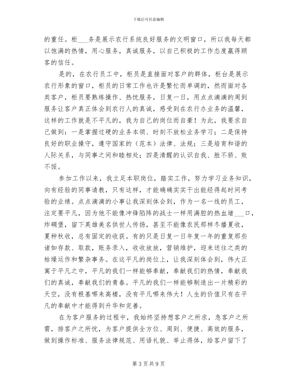 银行员工年终工作总结范文2024年_第3页