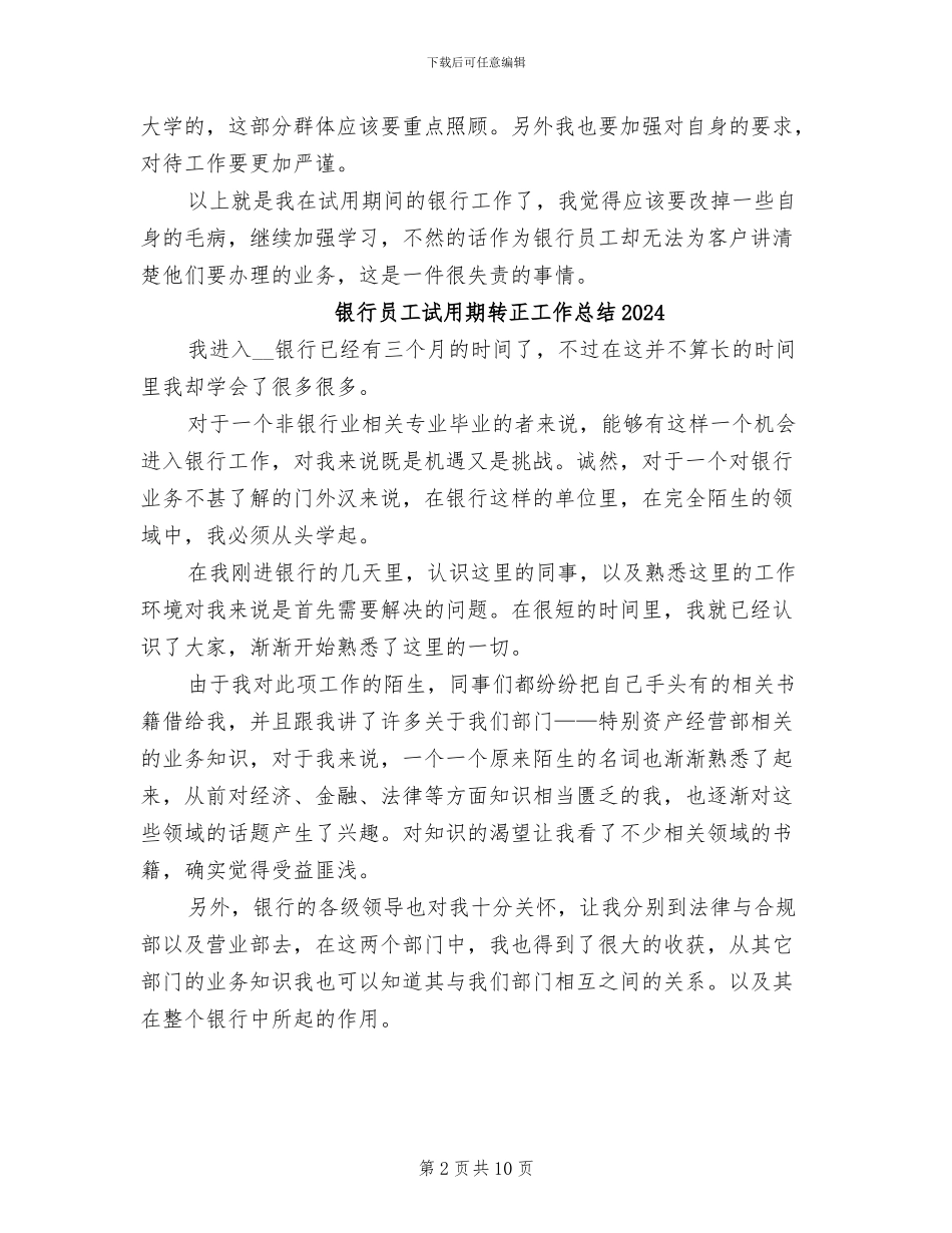 银行员工试用期工作总结2024年_第2页