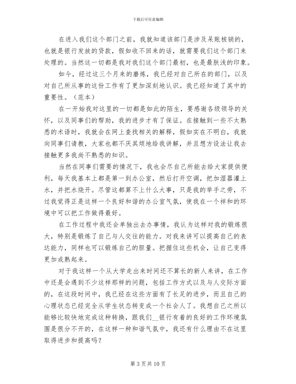 银行员工试用期工作总结2024年_第3页