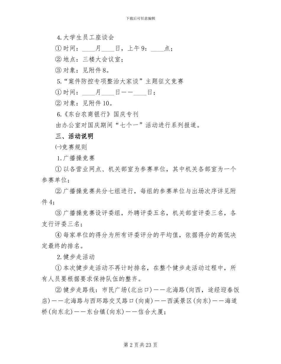 银行国庆节活动方案_第2页