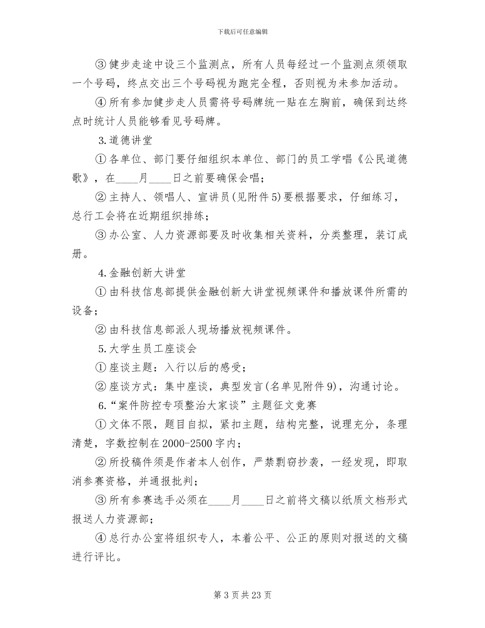 银行国庆节活动方案_第3页